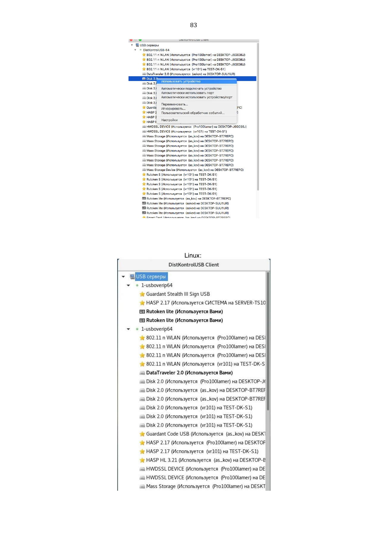 Страница 83: Управляемый USB over IP концентратор. Руководство пользователя v.3