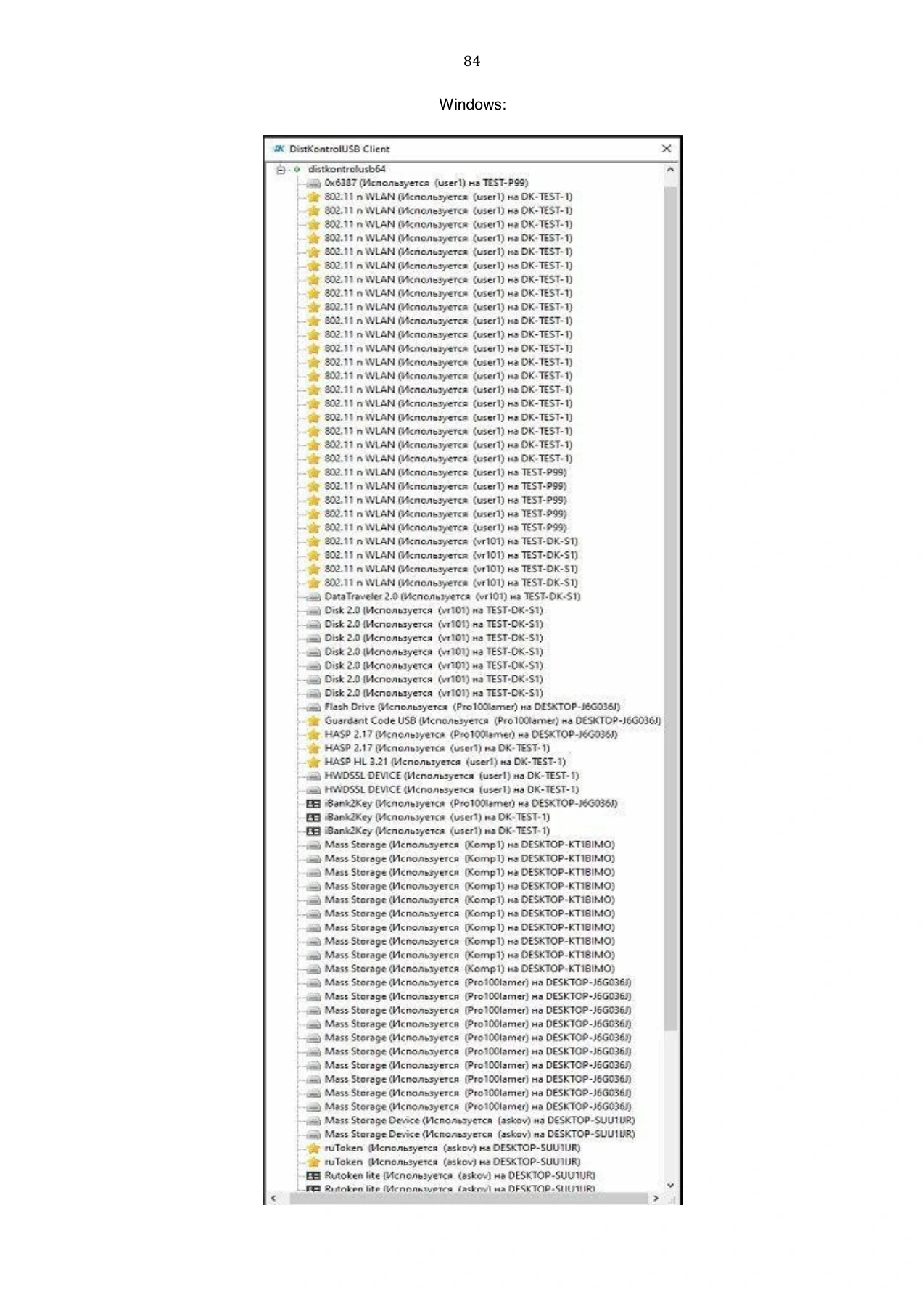 Страница 84: Управляемый USB over IP концентратор. Руководство пользователя v.3