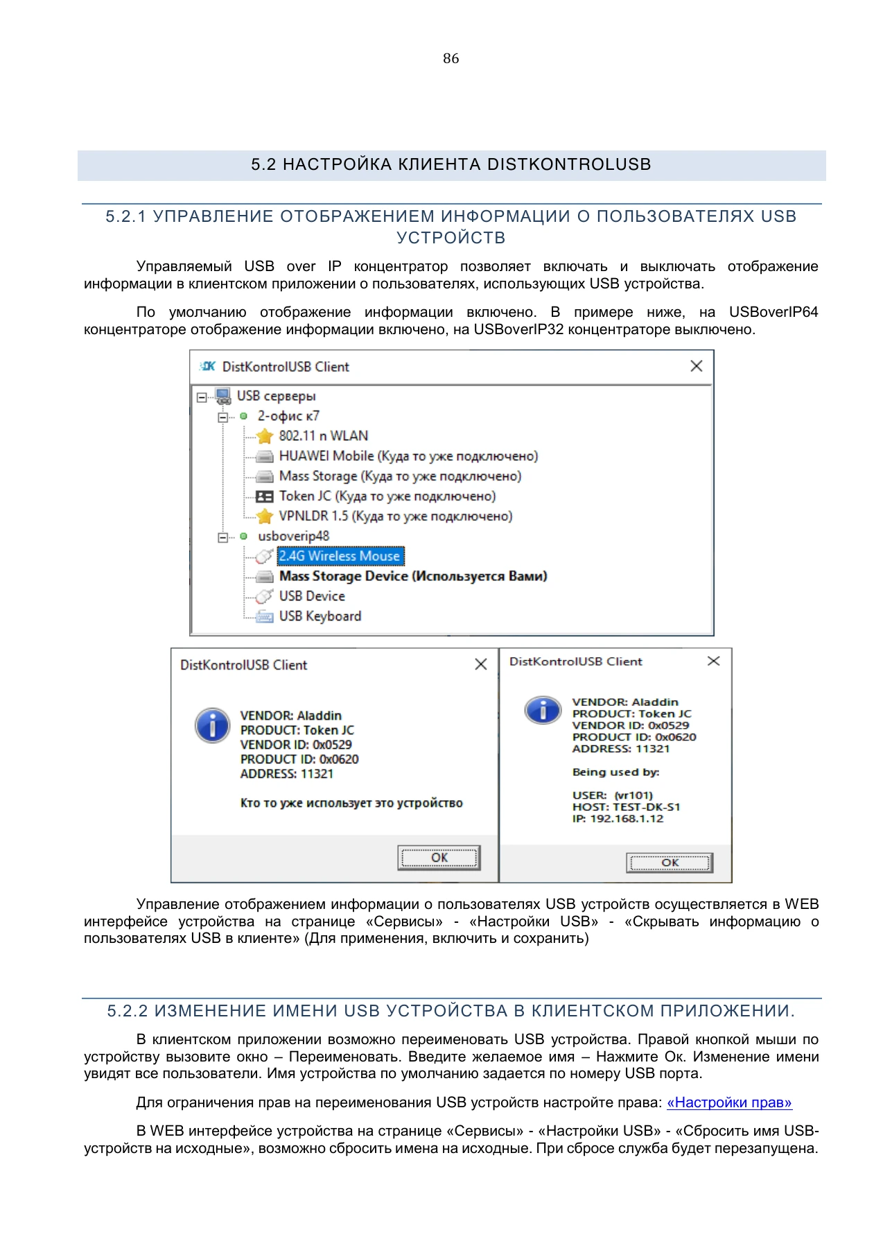 Страница 86: Управляемый USB over IP концентратор. Руководство пользователя v.3