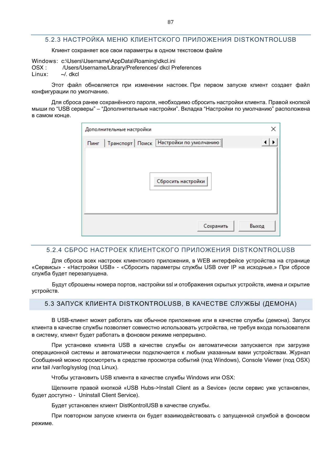 Страница 87: Управляемый USB over IP концентратор. Руководство пользователя v.3