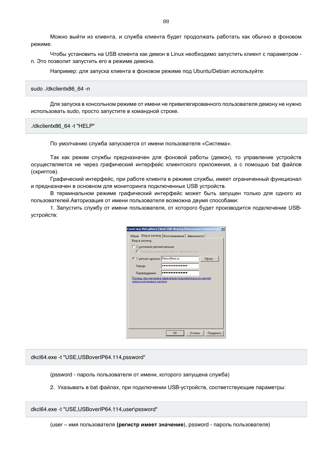 Страница 88: Управляемый USB over IP концентратор. Руководство пользователя v.3