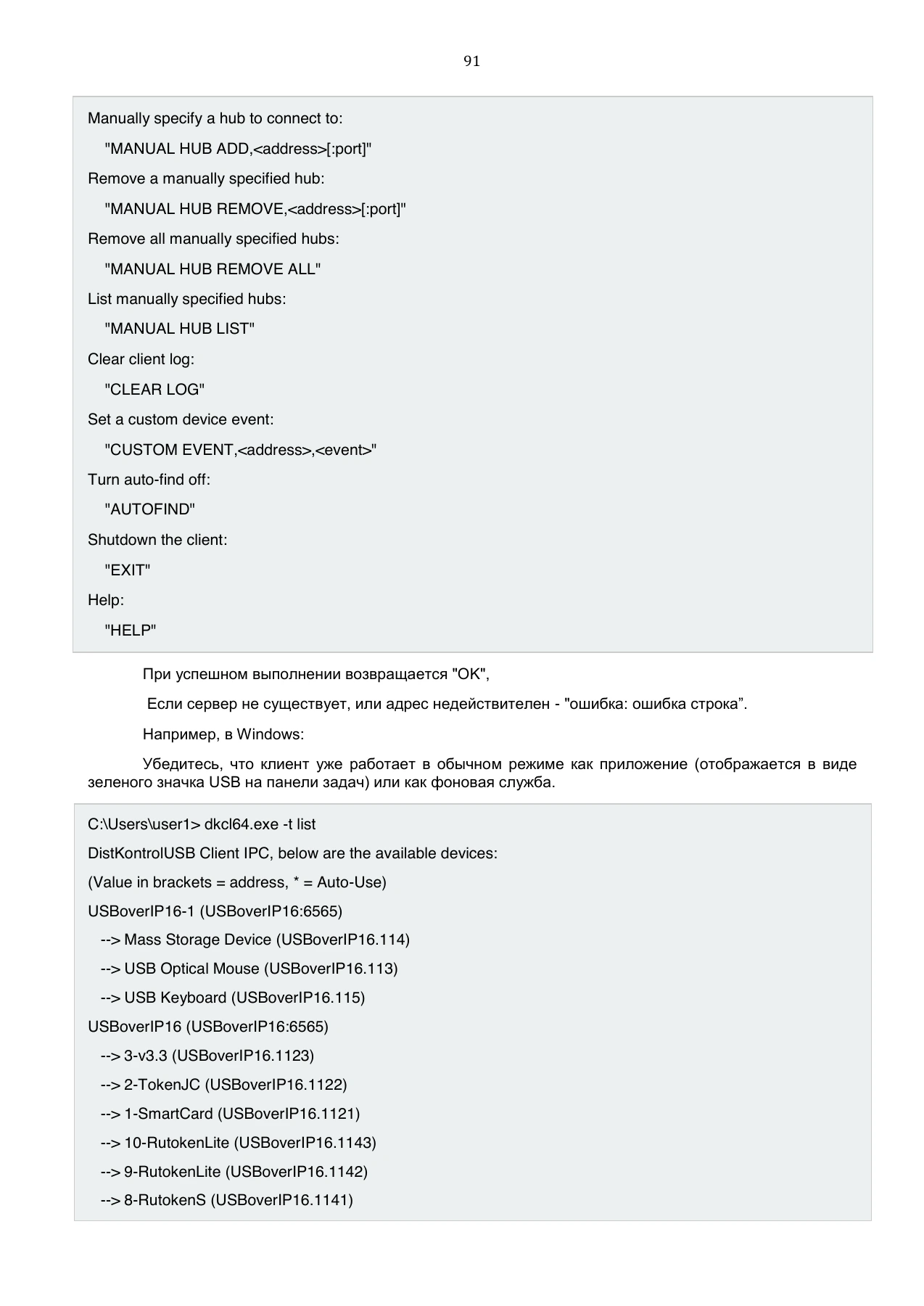 Страница 91: Управляемый USB over IP концентратор. Руководство пользователя v.3