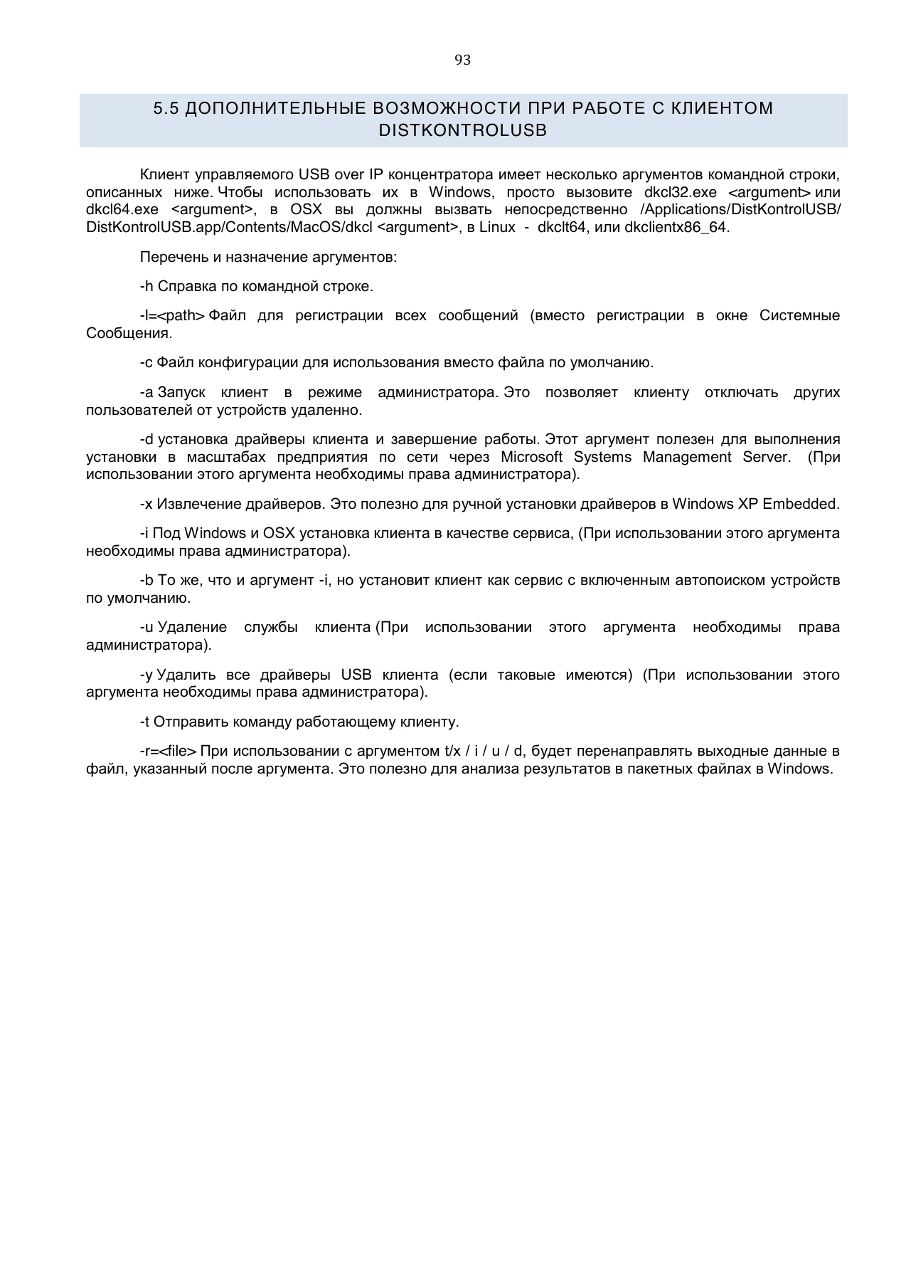 Страница 93: Управляемый USB over IP концентратор. Руководство пользователя v.3