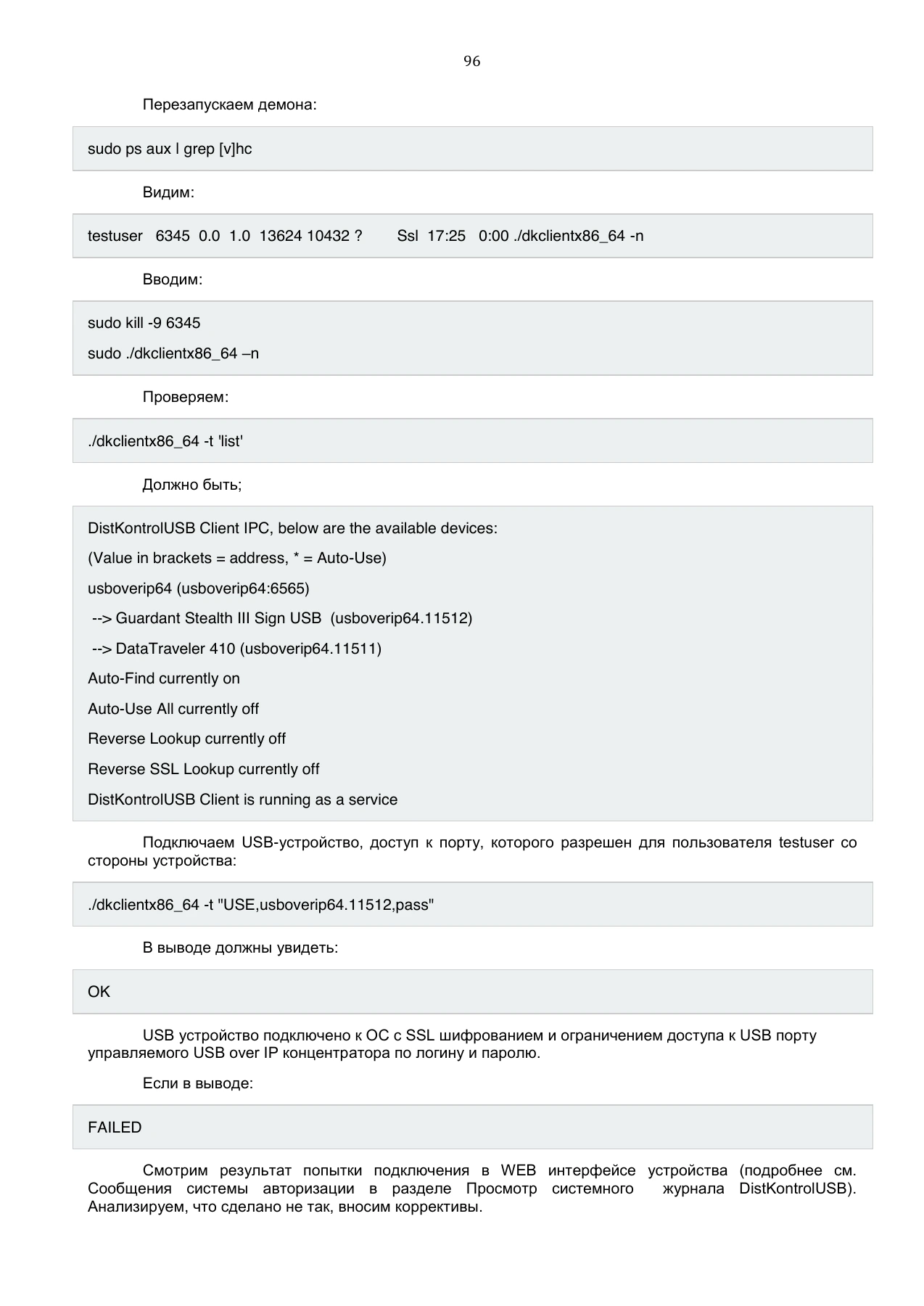 Страница 96: Управляемый USB over IP концентратор. Руководство пользователя v.3