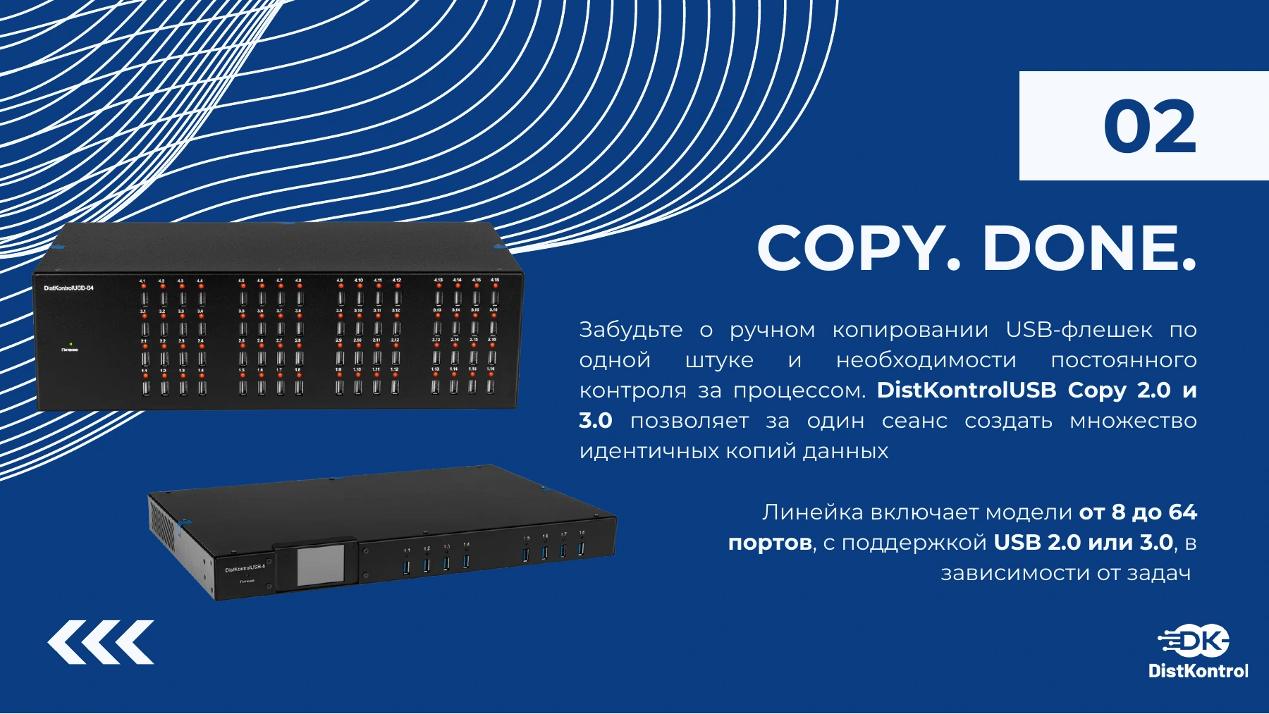 Страница 3: Презентация DistKontrolUSB Copy