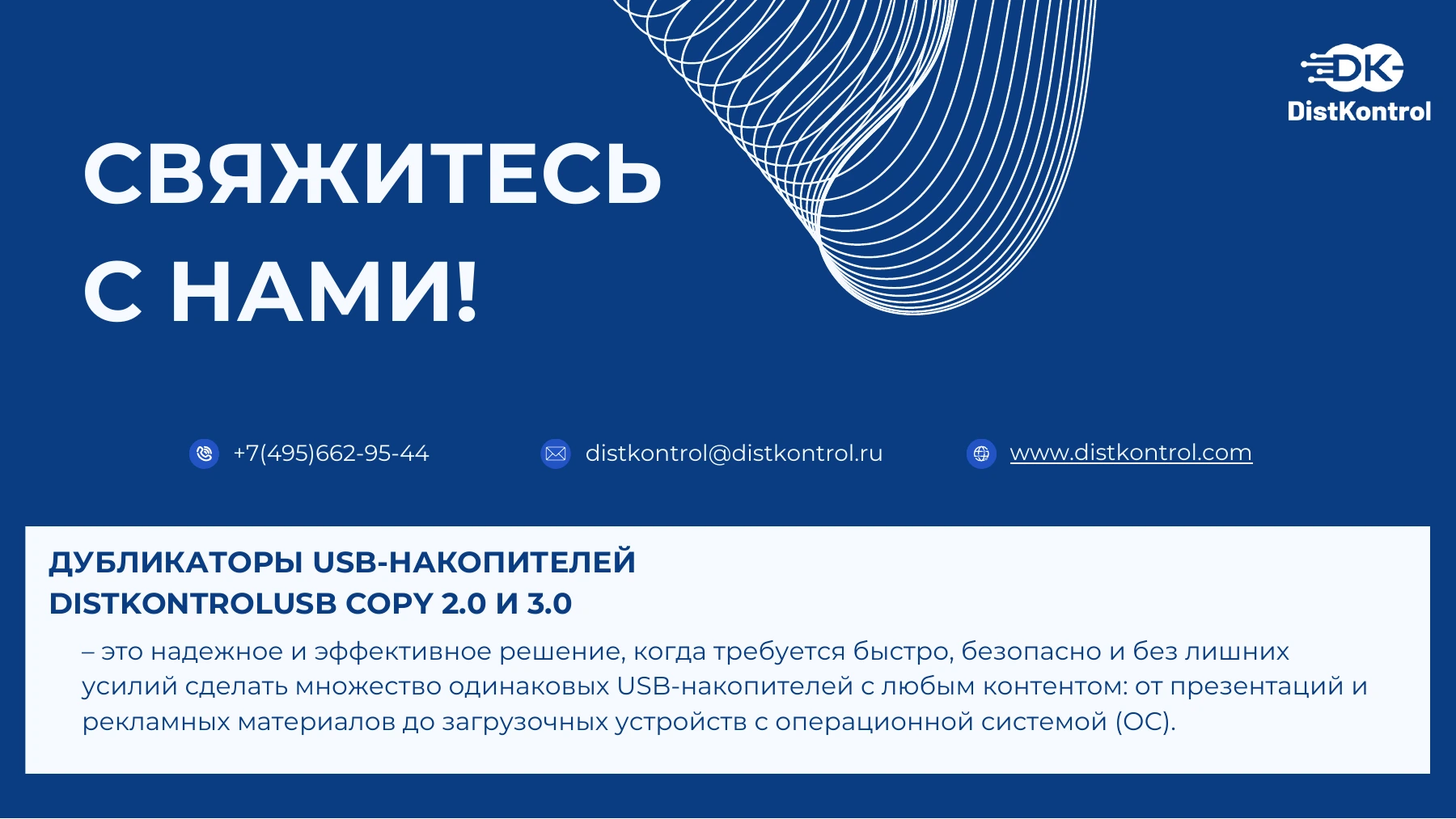 Страница 6: Презентация DistKontrolUSB Copy